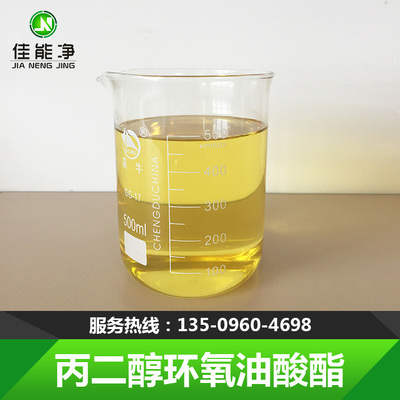 丙二醇环氧油酸酯