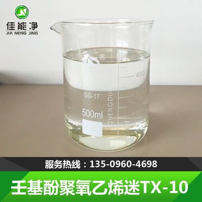 壬基酚聚氧乙烯醚TX-10