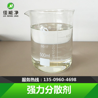 除蜡水强力分散剂(JN-102)
