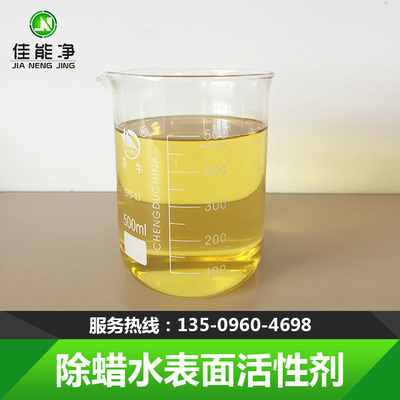 除蜡表面活性剂 JN-101