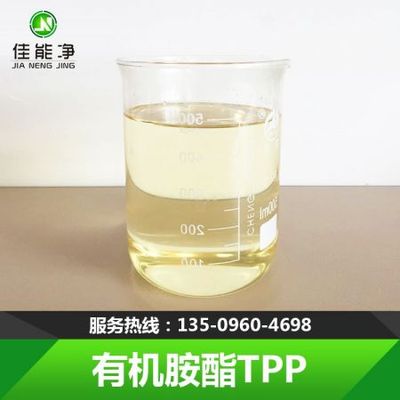有机胺酯TPP