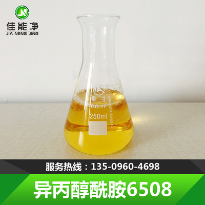 异丙醇酰胺6508