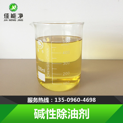除油剂JN182