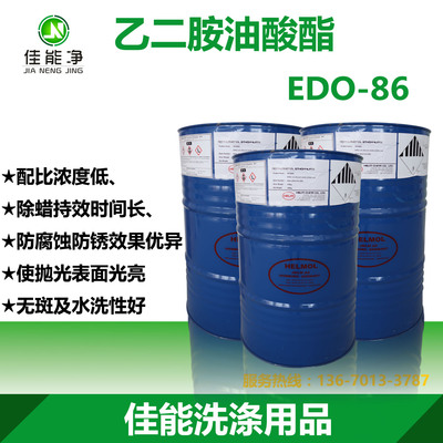 乙二胺油酸酯