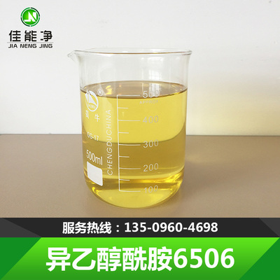 异乙醇酰胺6506