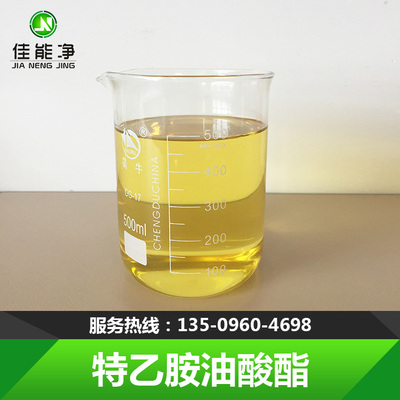 特乙胺油酸酯JN68